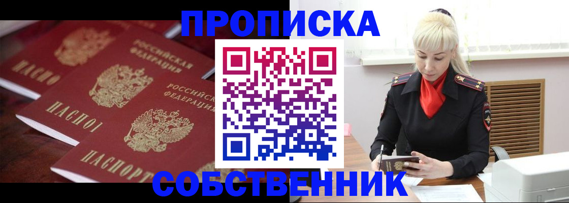прописка в Кировской области